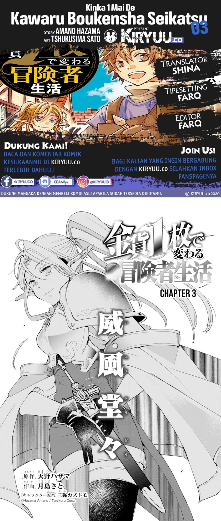 Kinka 1-mai de Kawaru Boukensha Seikatsu Chapter 03 Gambar 1